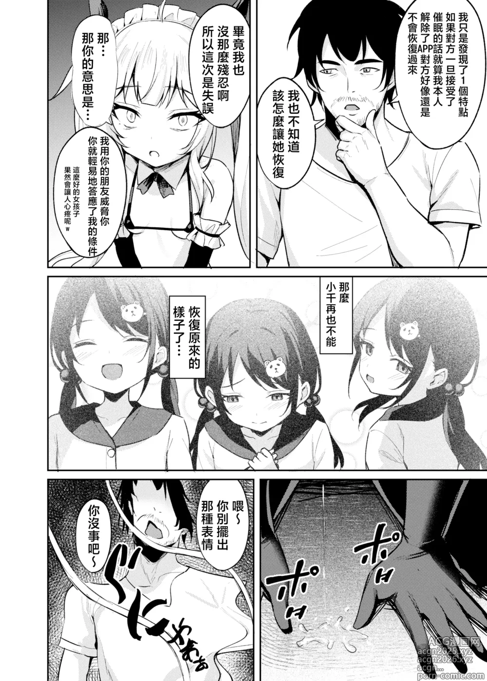 Page 26 of doujinshi 雌小鬼服从催眠3
