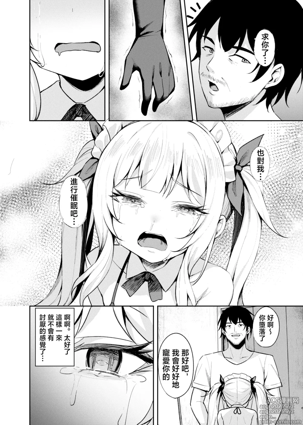 Page 28 of doujinshi 雌小鬼服从催眠3