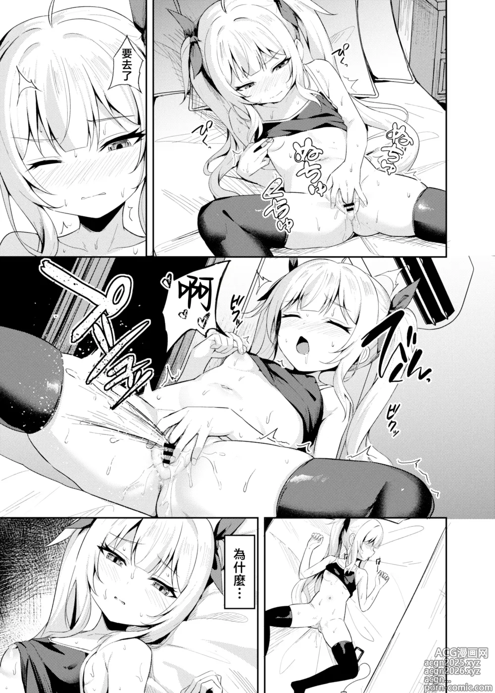 Page 7 of doujinshi 雌小鬼服从催眠3