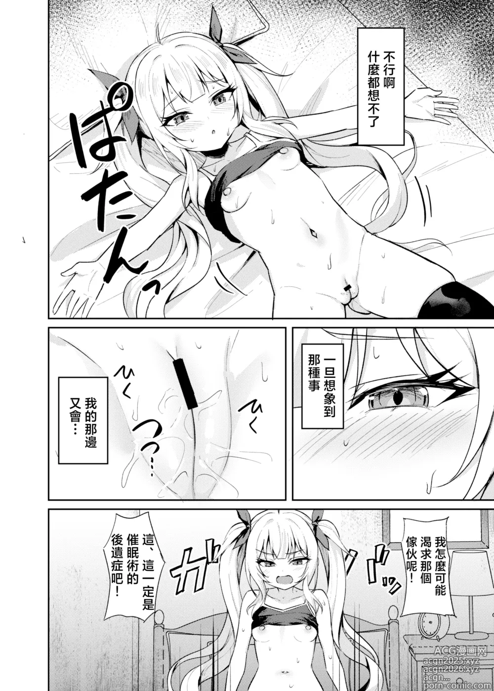 Page 10 of doujinshi 雌小鬼服从催眠3