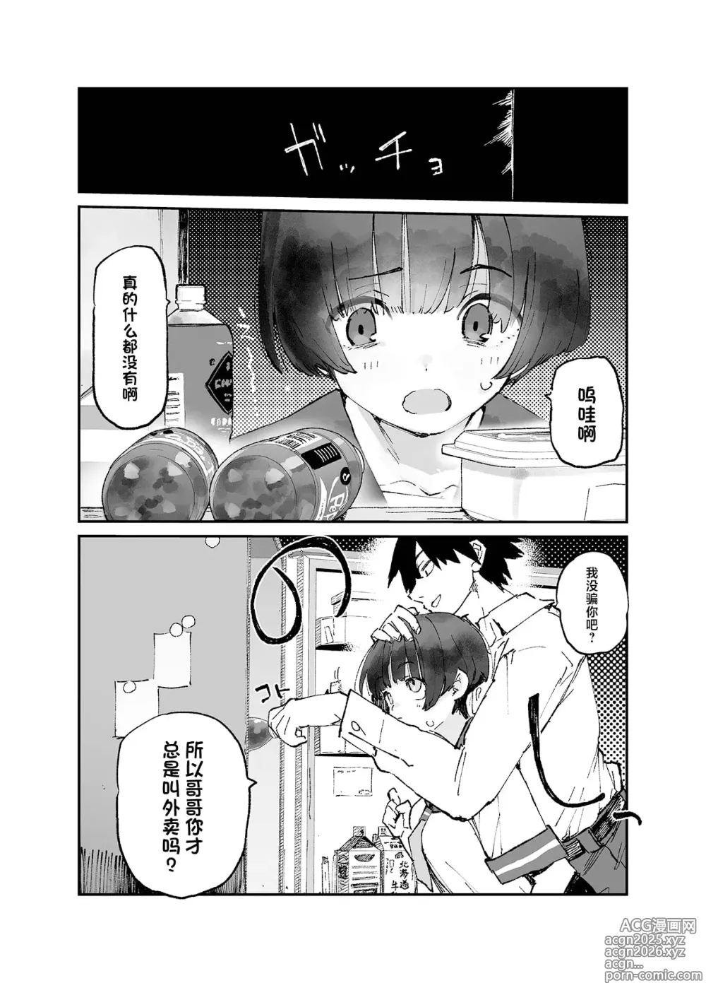Page 2 of doujinshi Ichinengo, Ore no Ko o Haramu Imouto no Kiroku. - This is a record of how my sister conceived my child 3 (decensored)