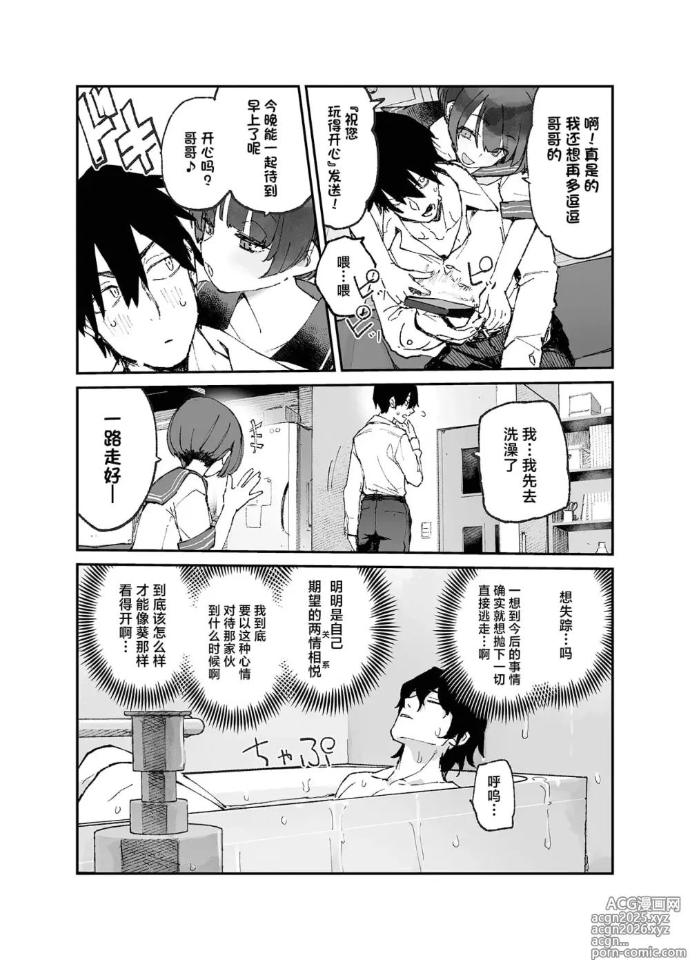 Page 8 of doujinshi Ichinengo, Ore no Ko o Haramu Imouto no Kiroku. - This is a record of how my sister conceived my child 3 (decensored)