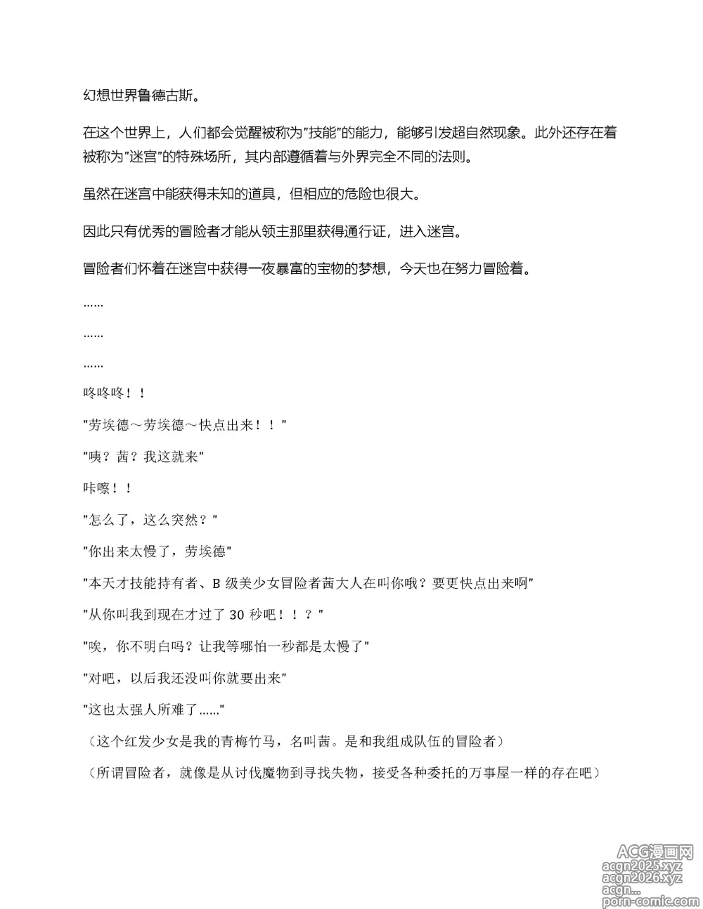 Page 2 of doujinshi False Convicts（claude汉化）