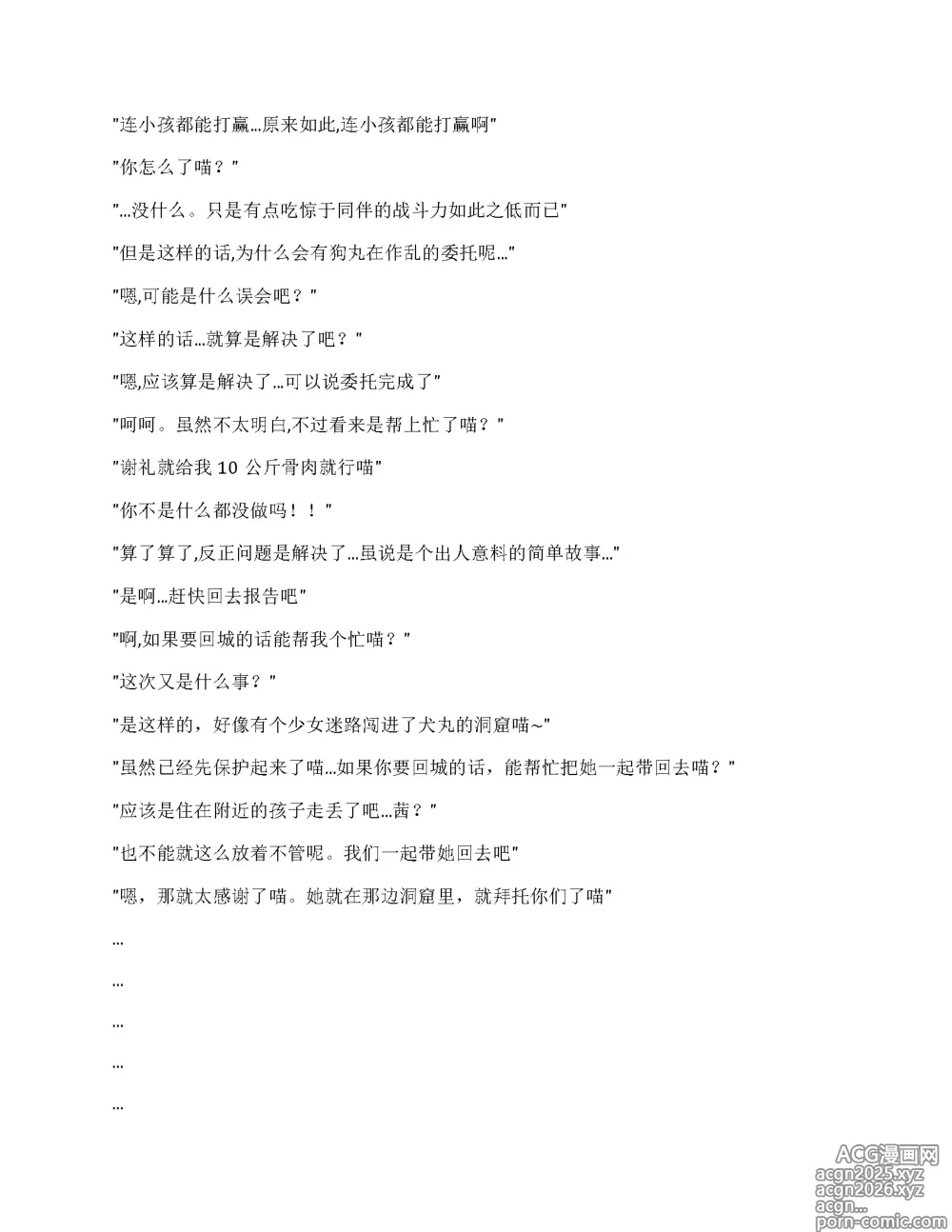 Page 12 of doujinshi False Convicts（claude汉化）