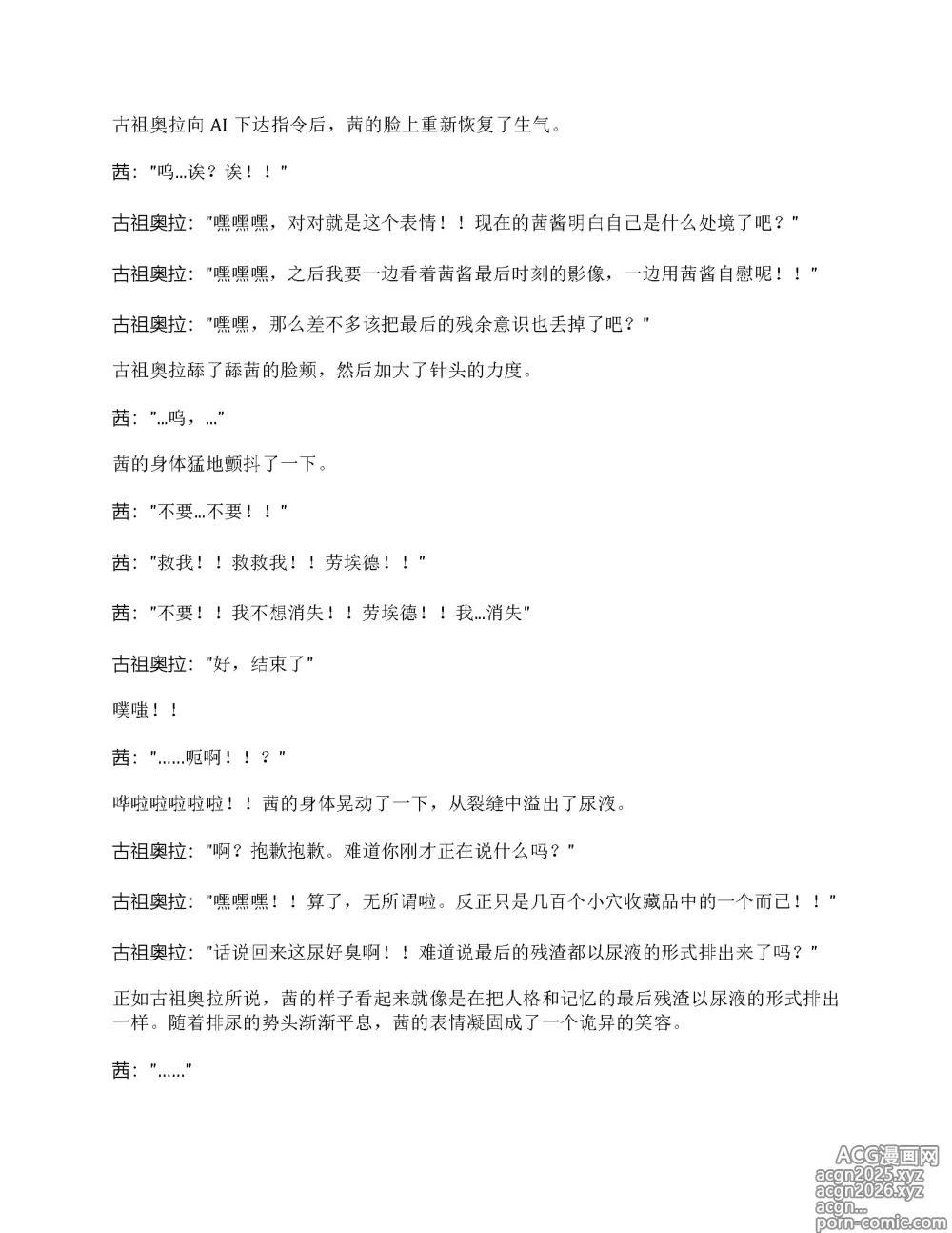 Page 188 of doujinshi False Convicts（claude汉化）