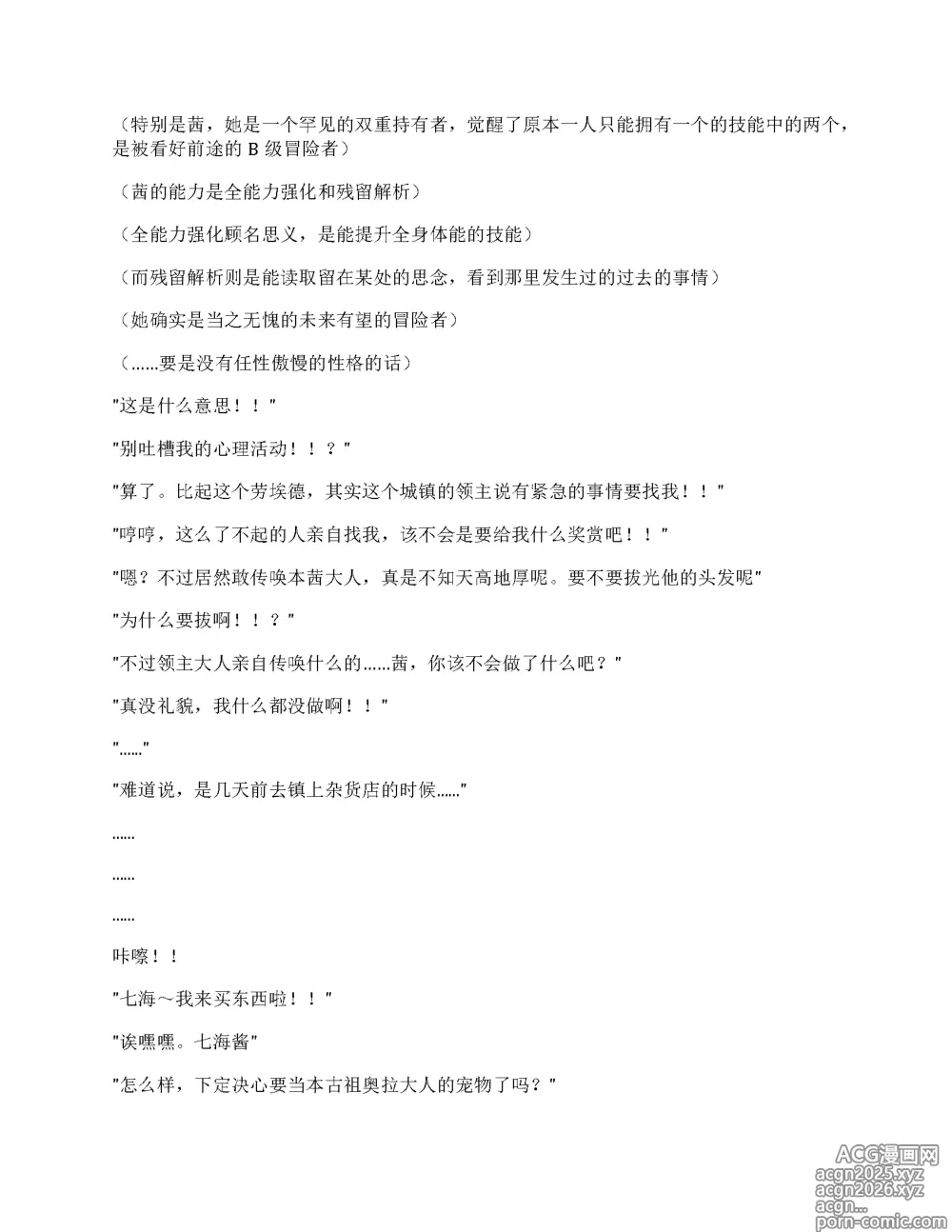 Page 3 of doujinshi False Convicts（claude汉化）