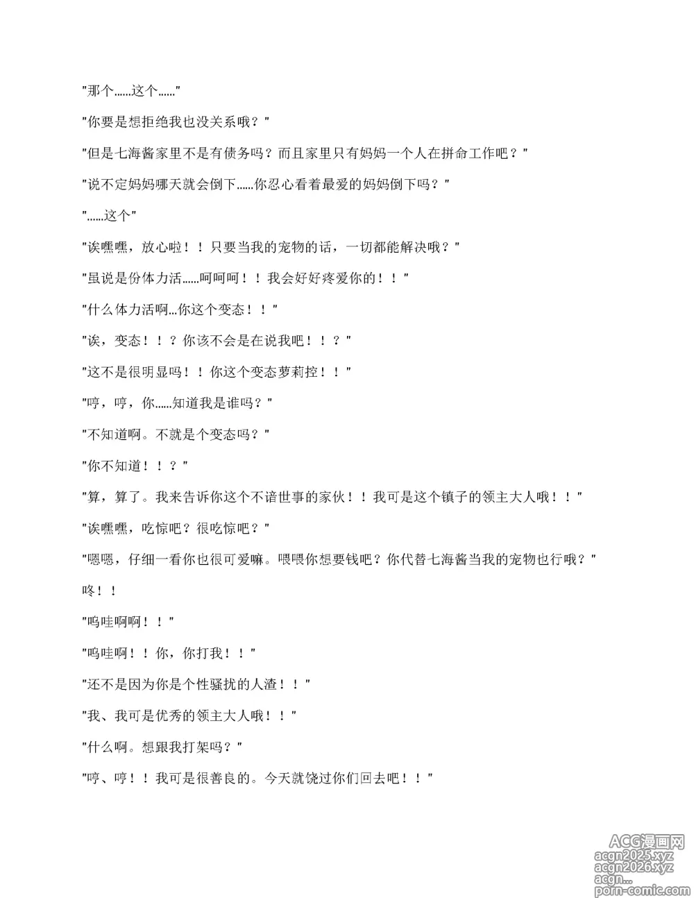 Page 4 of doujinshi False Convicts（claude汉化）