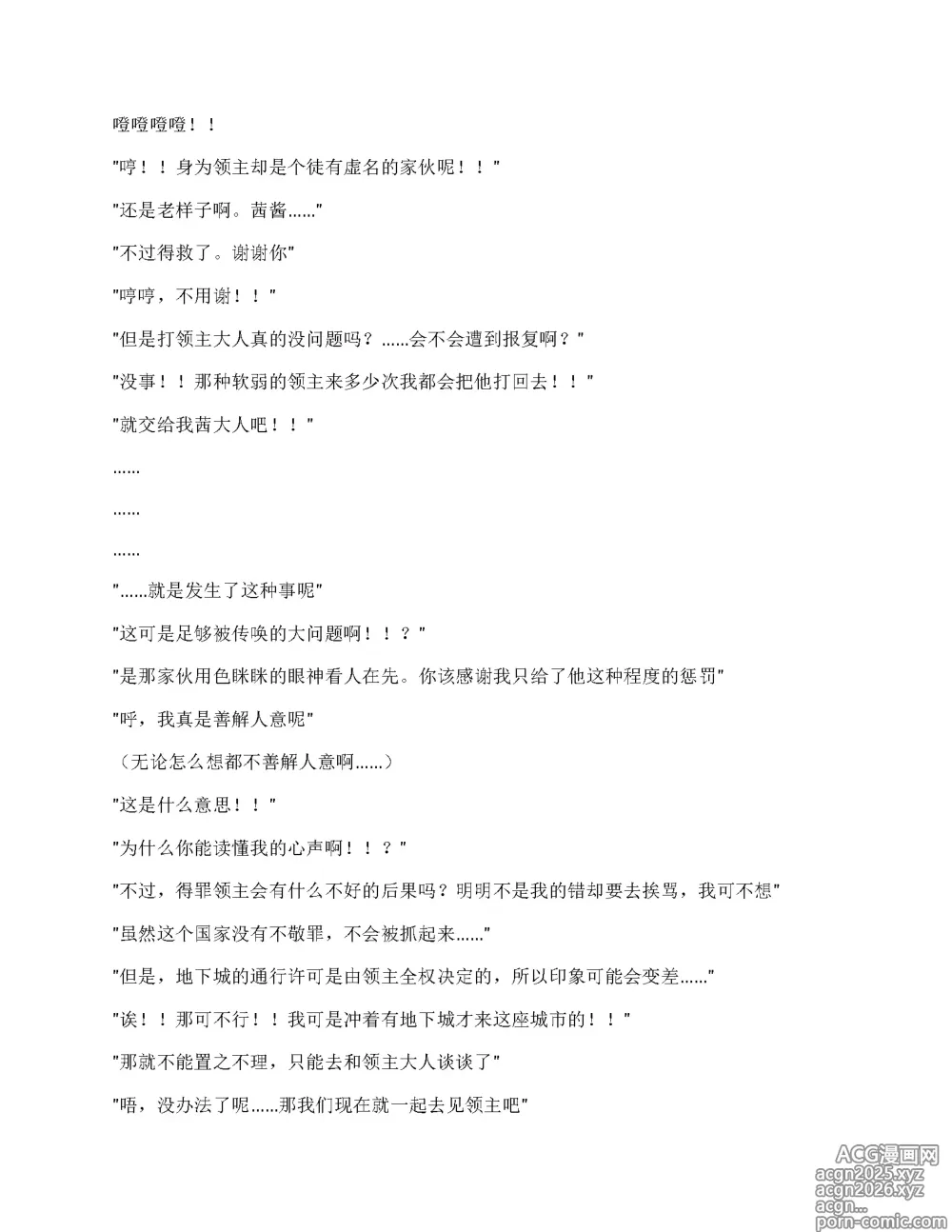 Page 5 of doujinshi False Convicts（claude汉化）