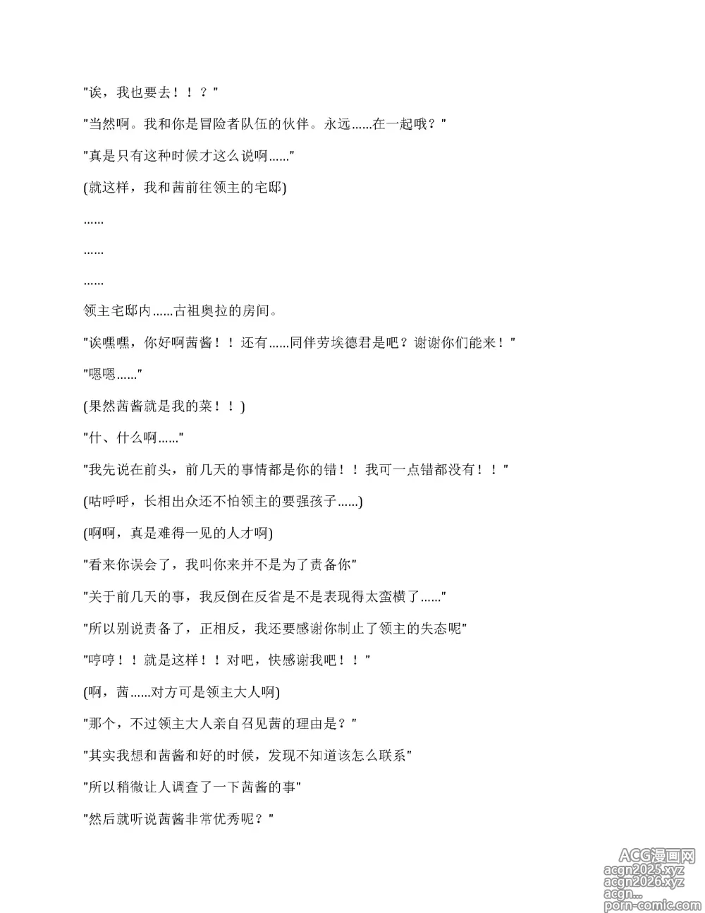 Page 6 of doujinshi False Convicts（claude汉化）