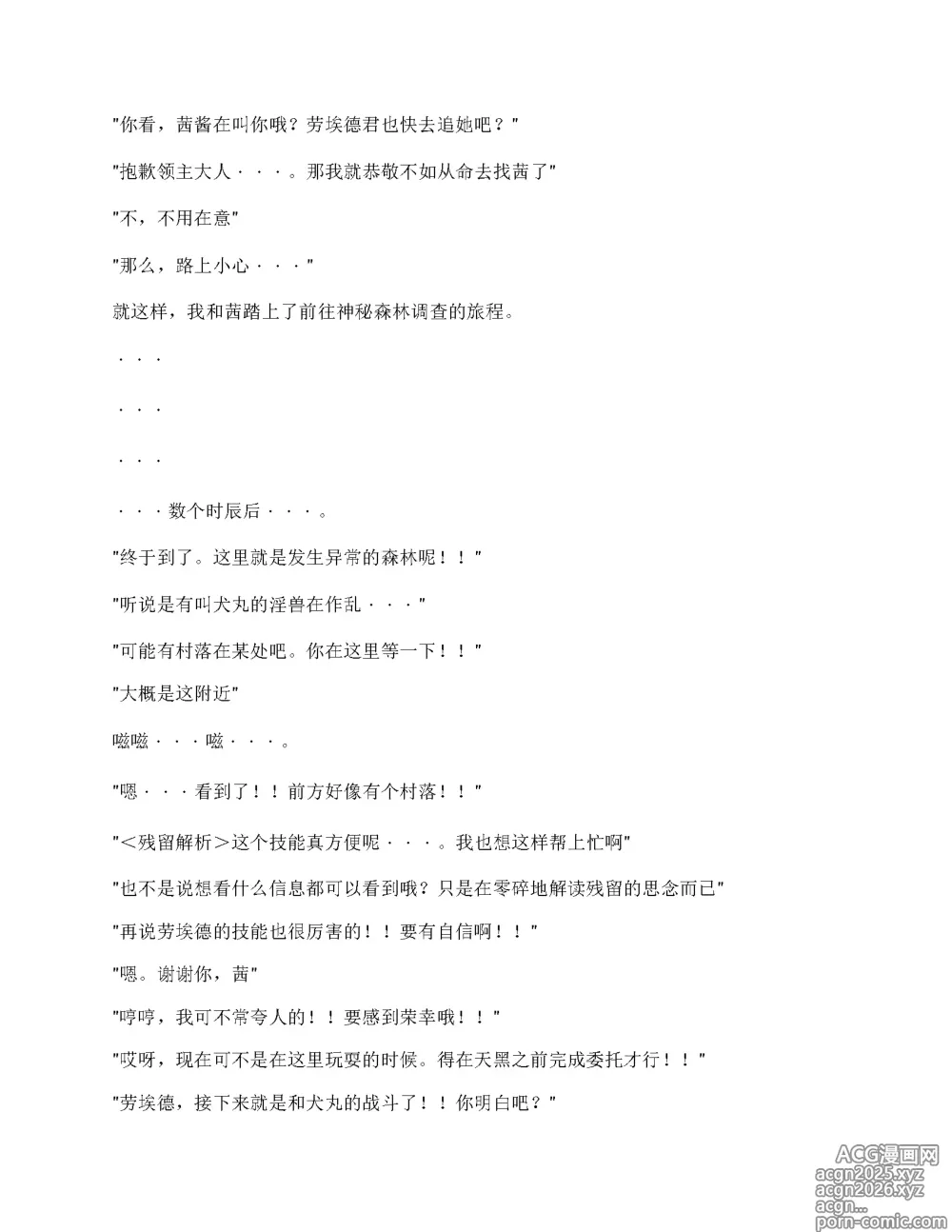 Page 8 of doujinshi False Convicts（claude汉化）