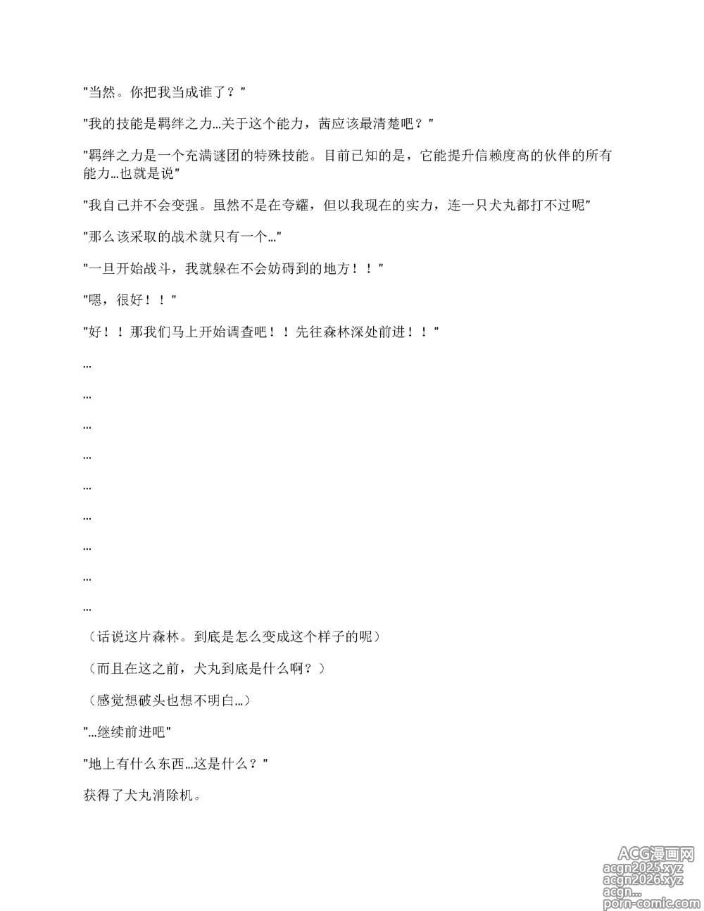 Page 9 of doujinshi False Convicts（claude汉化）