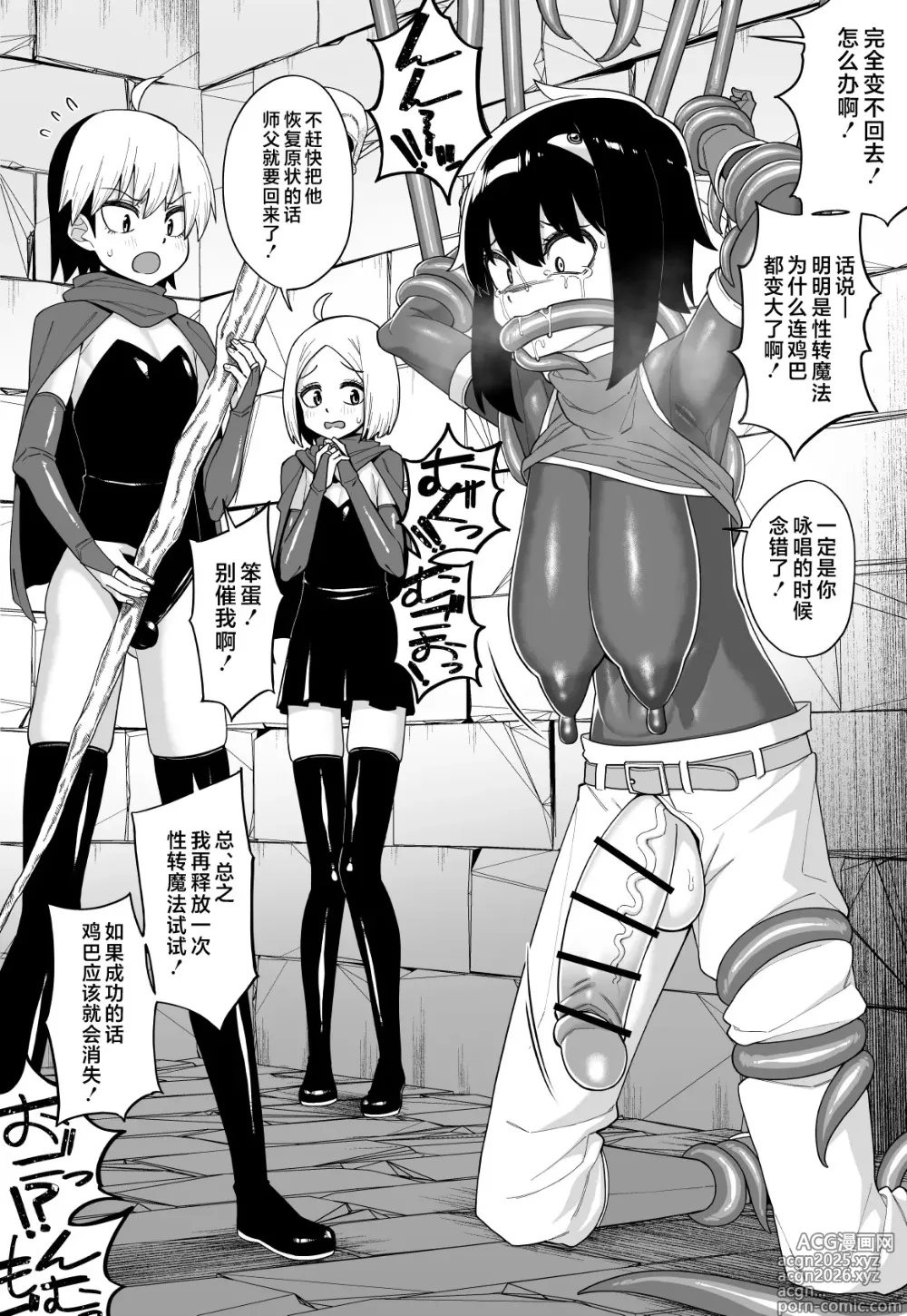Page 14 of doujinshi Hidoimeniau Otokonokotachi vol.3
