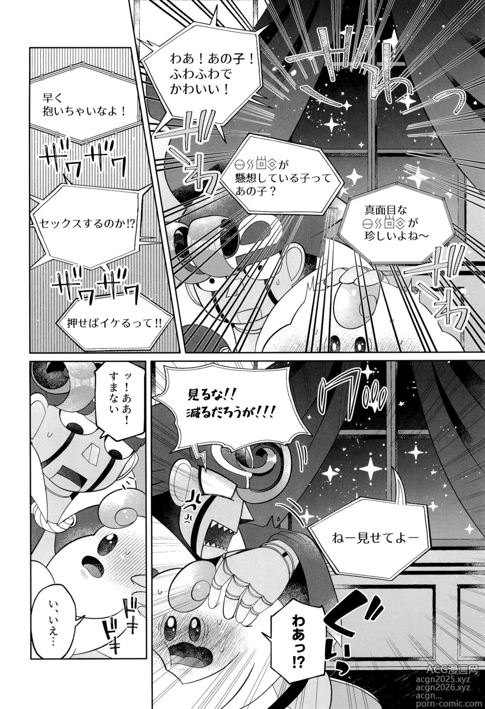 Page 12 of doujinshi Ikenai Koto kai