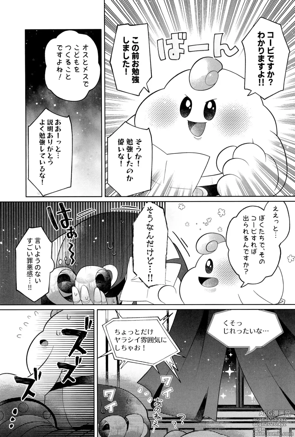 Page 15 of doujinshi Ikenai Koto kai