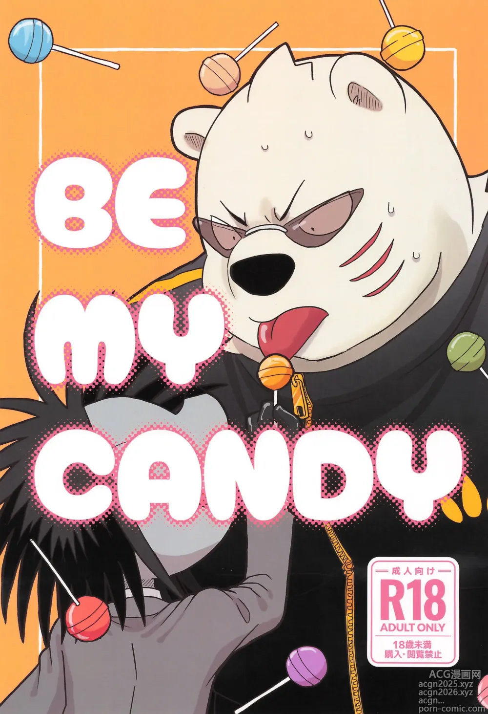 Page 1 of doujinshi BE MY CANDY