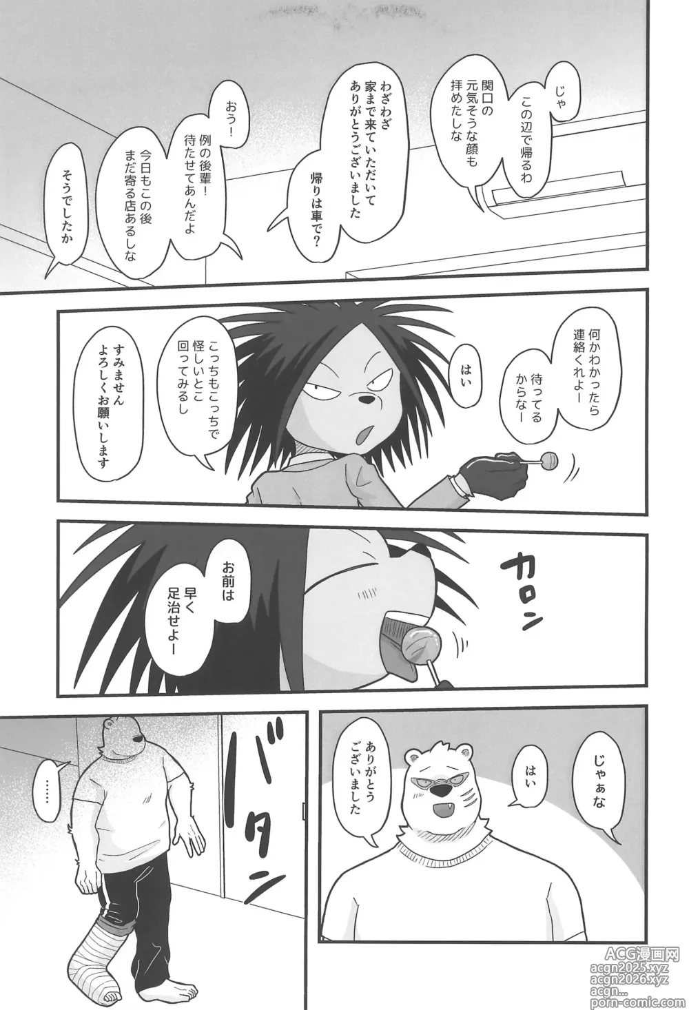 Page 9 of doujinshi BE MY CANDY