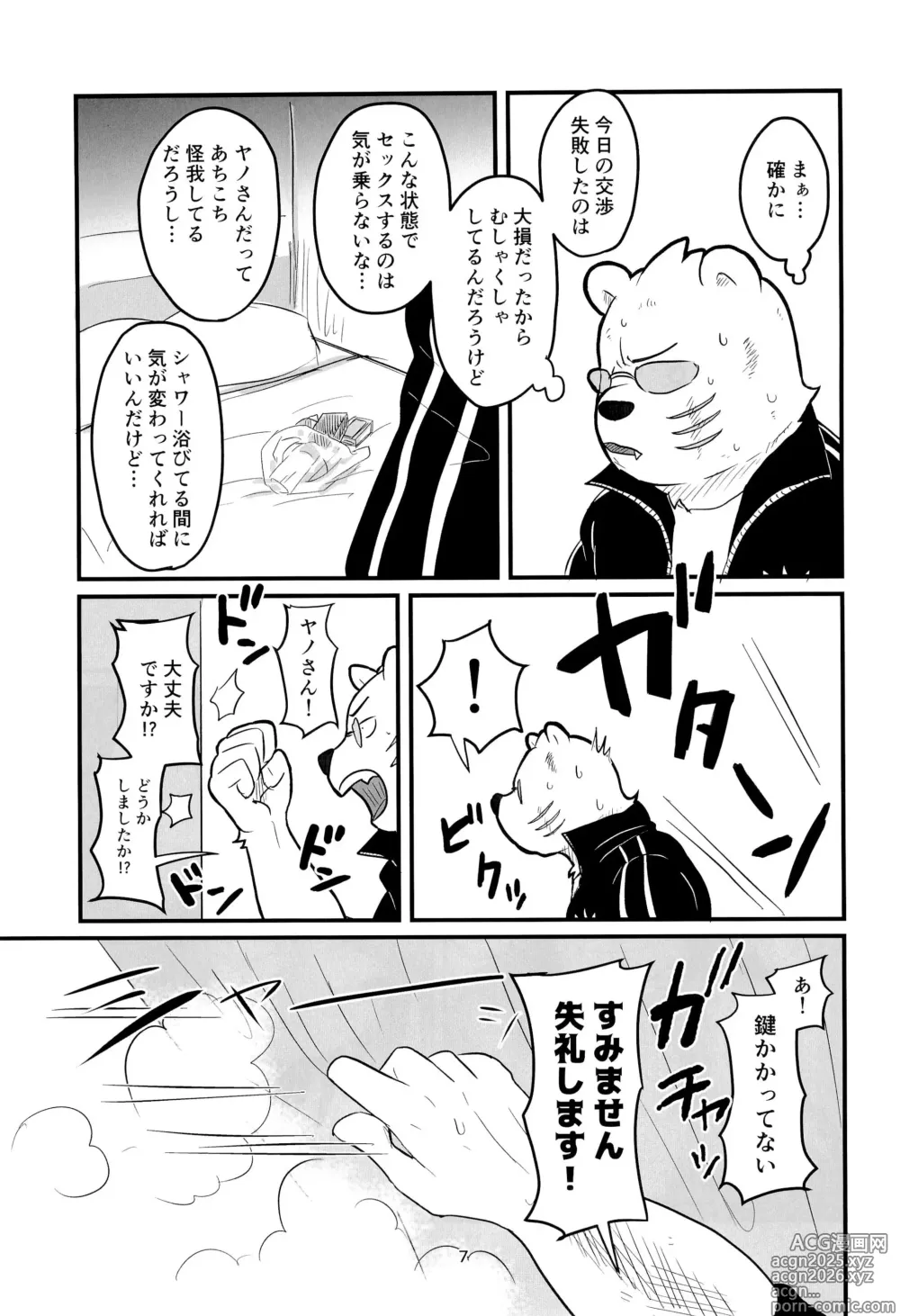 Page 7 of doujinshi Yakeppachi Date