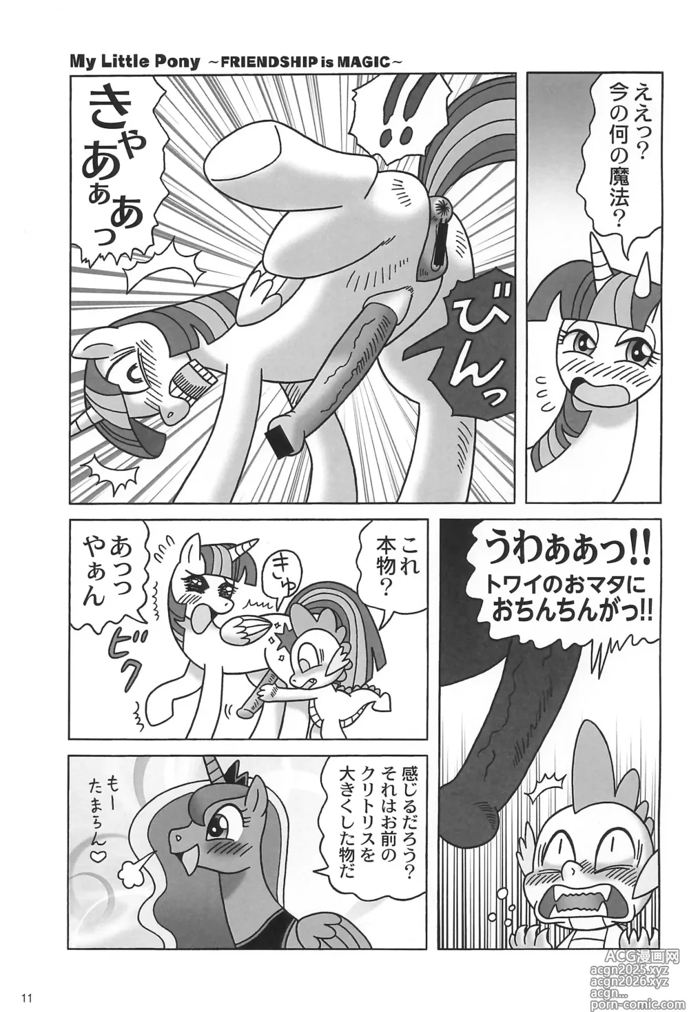Page 11 of doujinshi Kouma Kitan Emaki R2