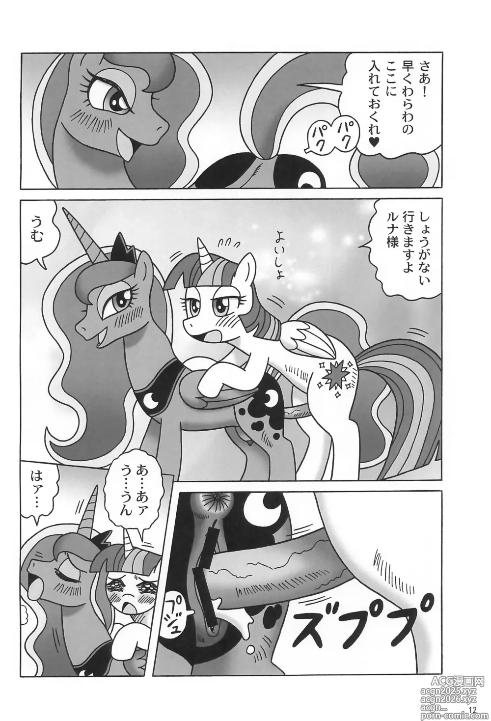 Page 12 of doujinshi Kouma Kitan Emaki R2