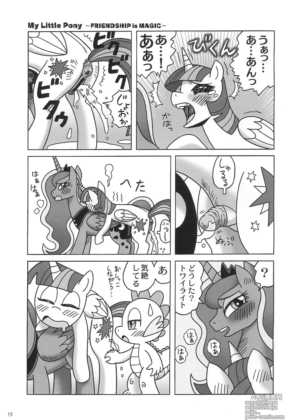 Page 15 of doujinshi Kouma Kitan Emaki R2