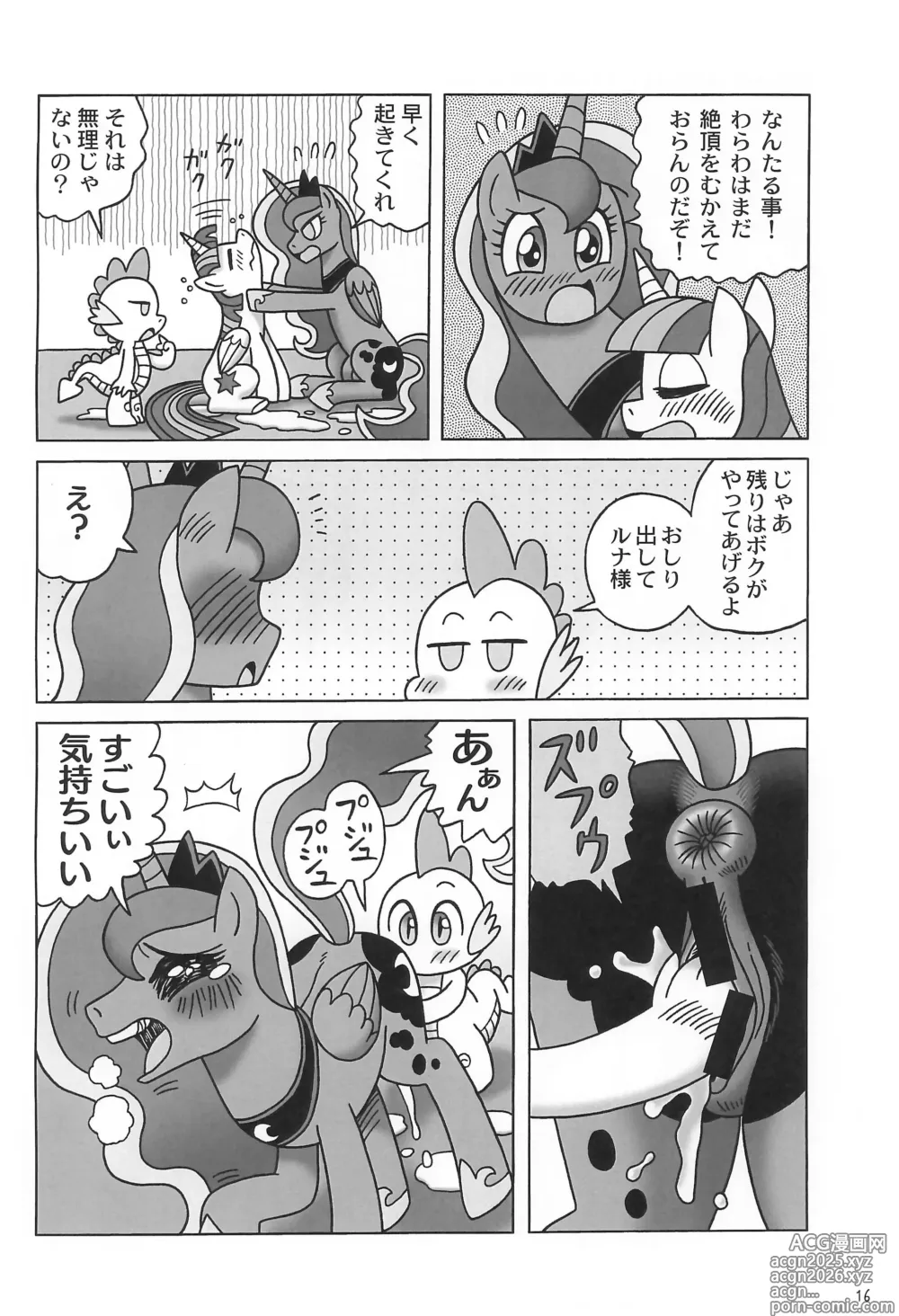 Page 16 of doujinshi Kouma Kitan Emaki R2