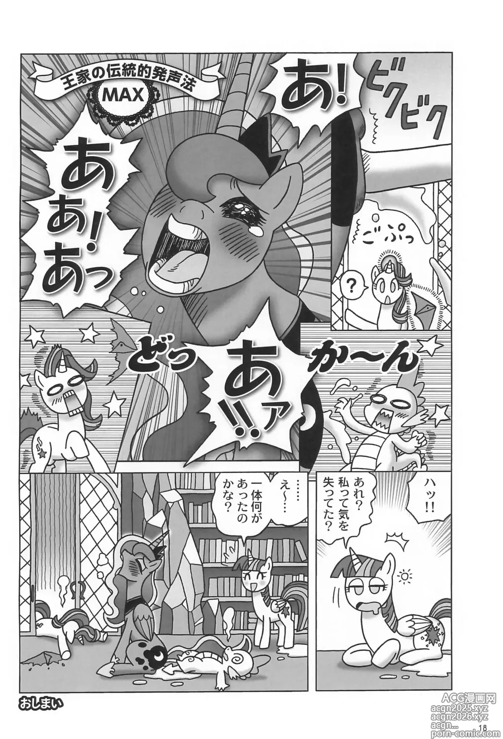 Page 18 of doujinshi Kouma Kitan Emaki R2