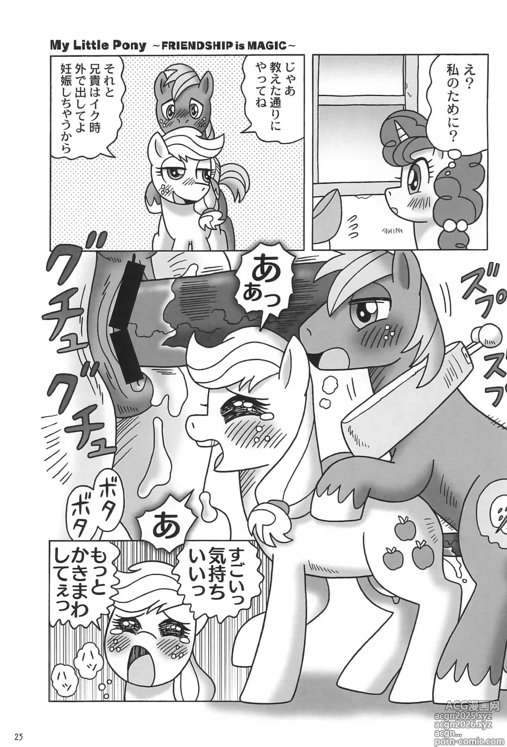 Page 25 of doujinshi Kouma Kitan Emaki R2