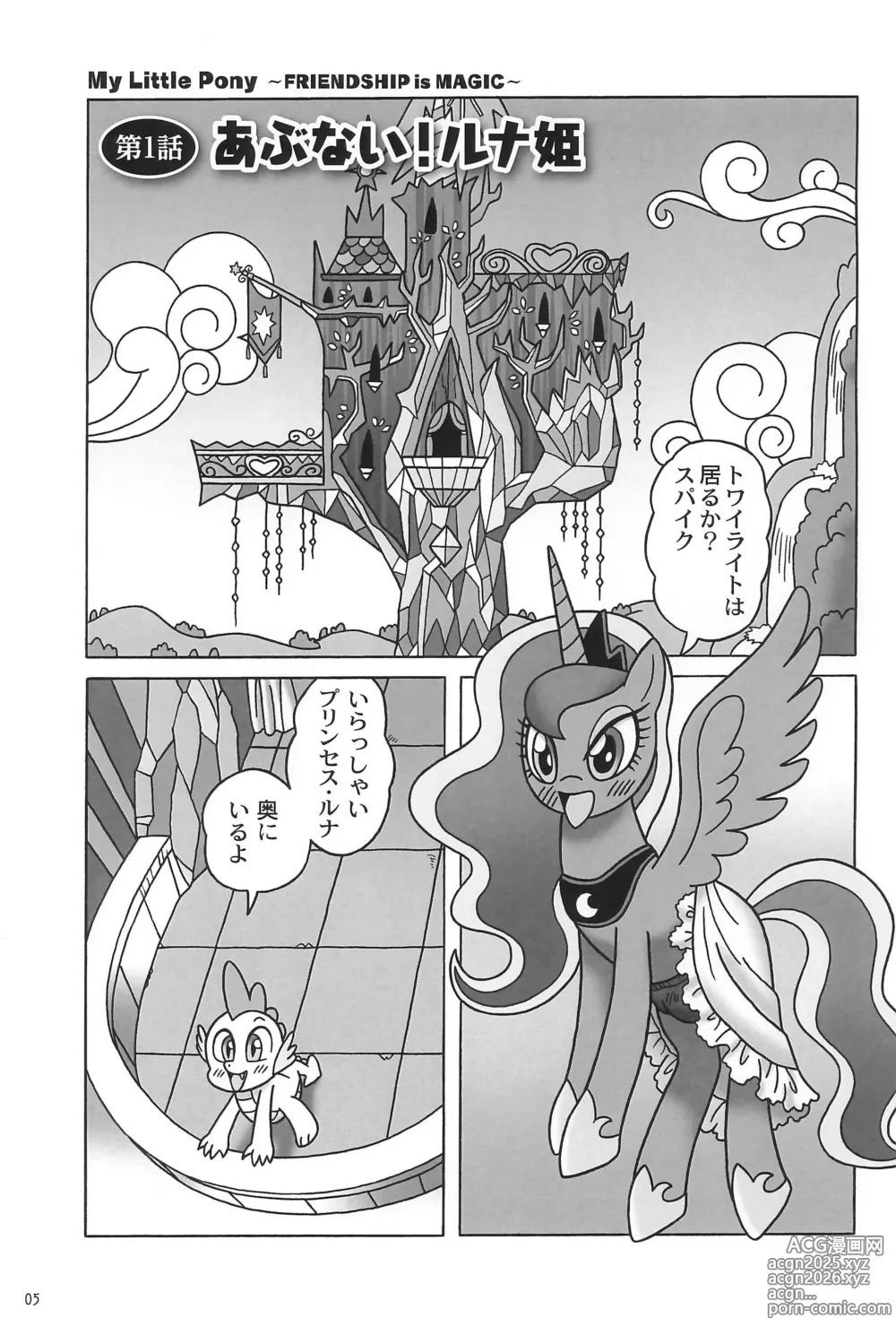 Page 5 of doujinshi Kouma Kitan Emaki R2