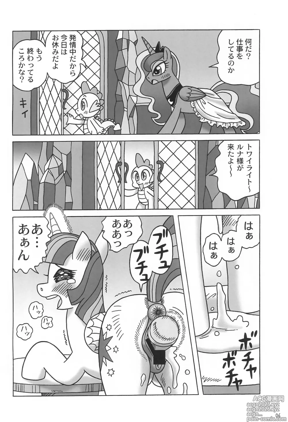 Page 6 of doujinshi Kouma Kitan Emaki R2