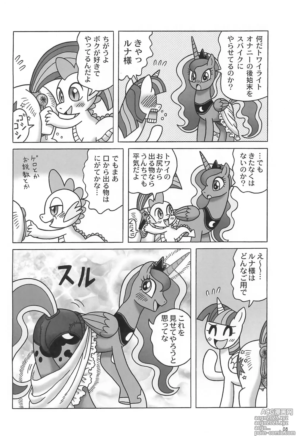 Page 8 of doujinshi Kouma Kitan Emaki R2