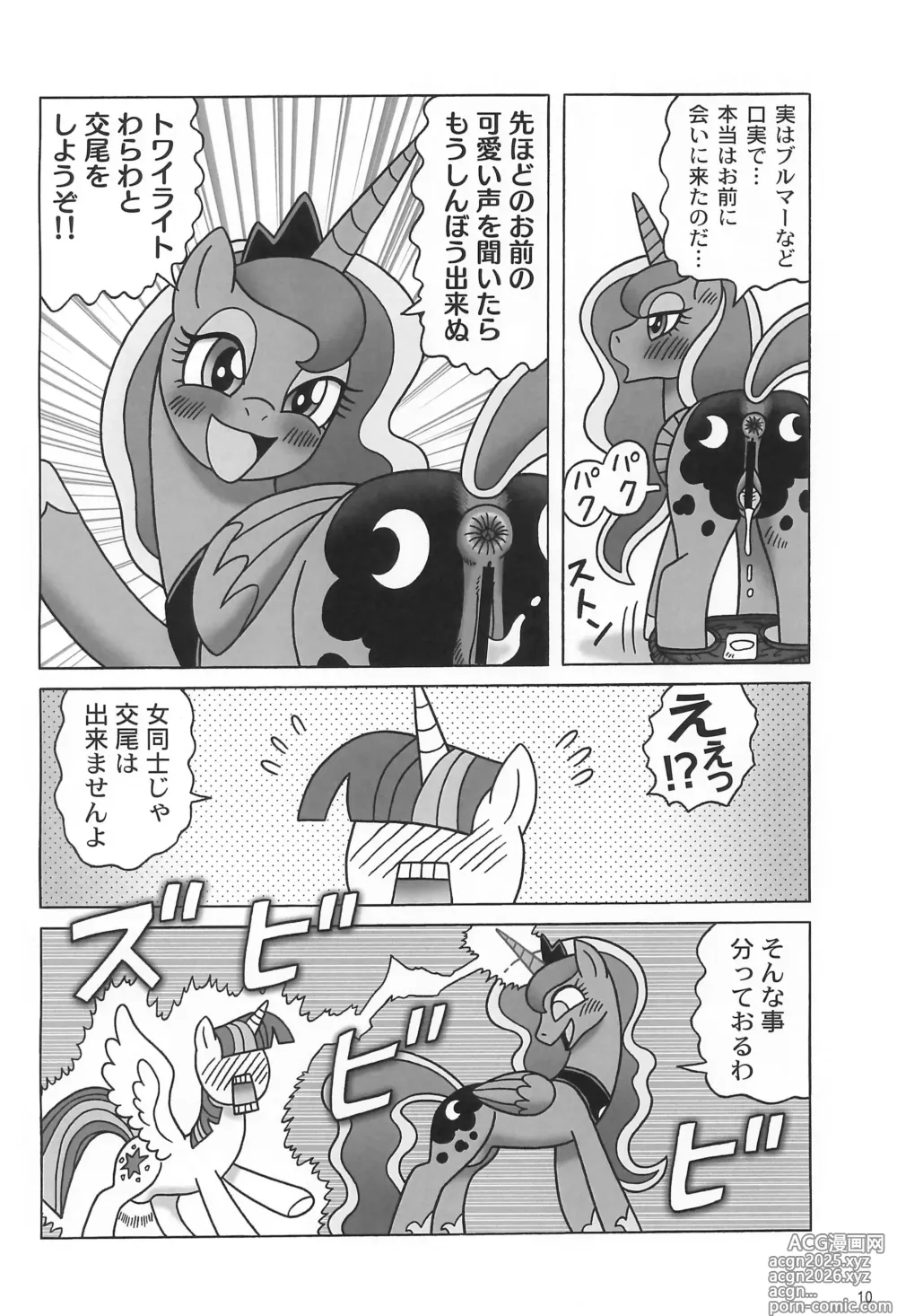 Page 10 of doujinshi Kouma Kitan Emaki R2