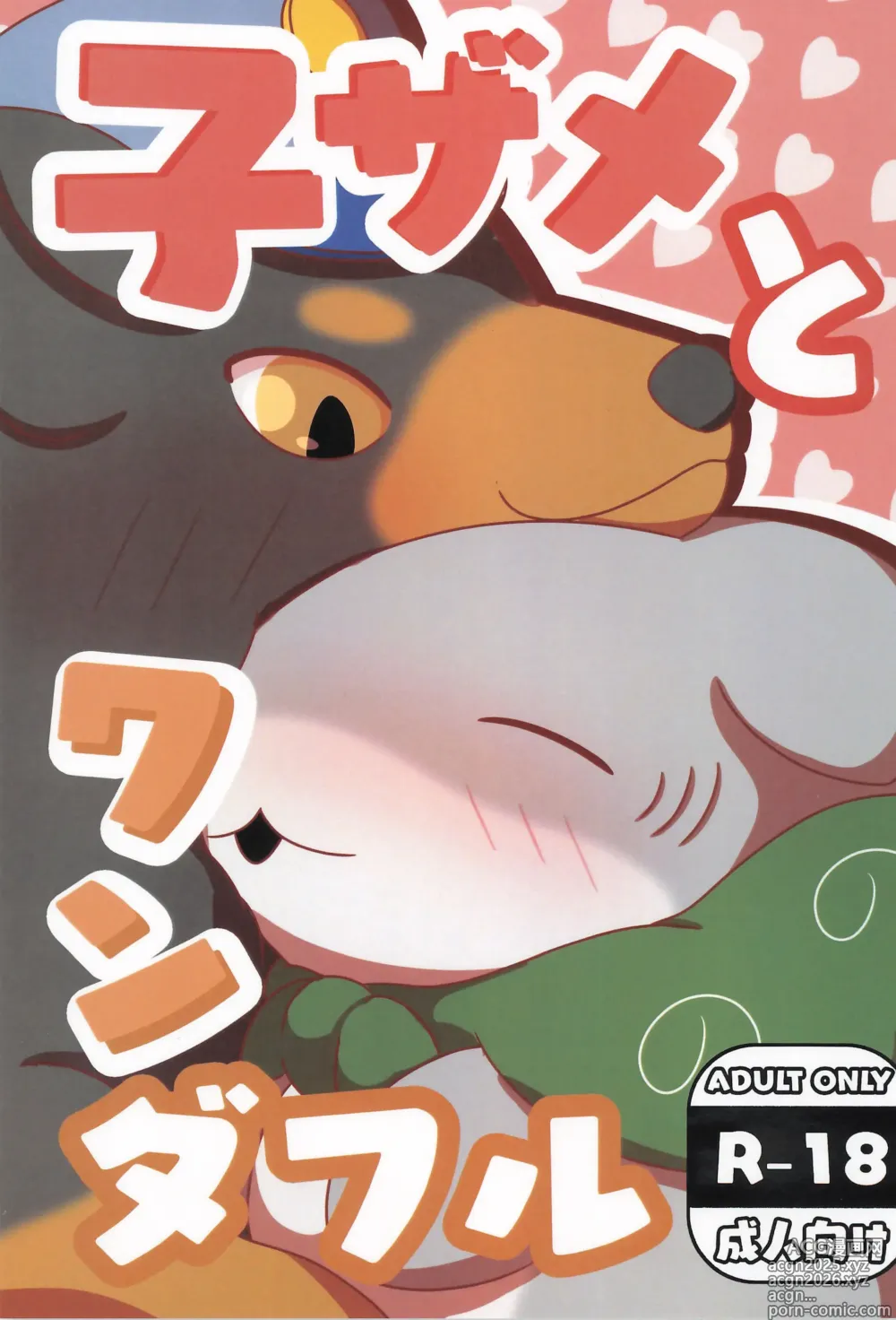 Page 1 of doujinshi Kozame to Wonderful