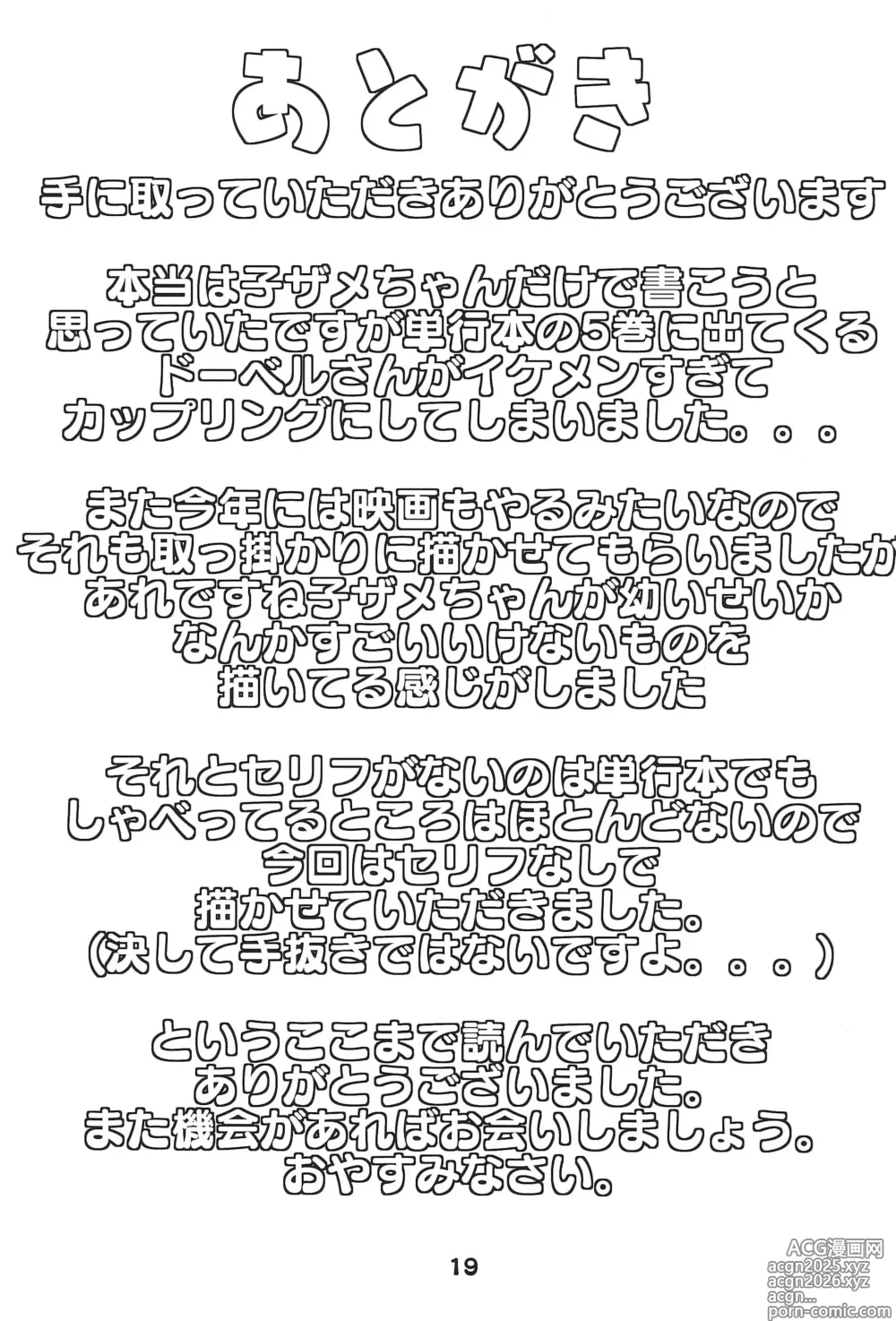 Page 21 of doujinshi Kozame to Wonderful