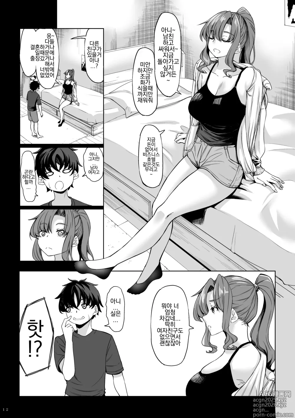 Page 11 of doujinshi Shinchou 211 cm no Jirai-kei Joshi ni Nerawarete mou Nigerarenai 2