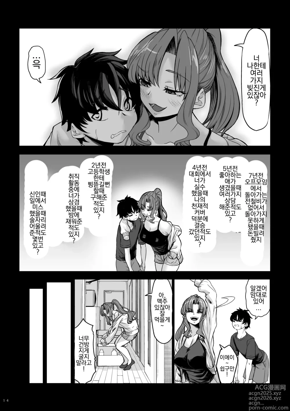 Page 13 of doujinshi Shinchou 211 cm no Jirai-kei Joshi ni Nerawarete mou Nigerarenai 2
