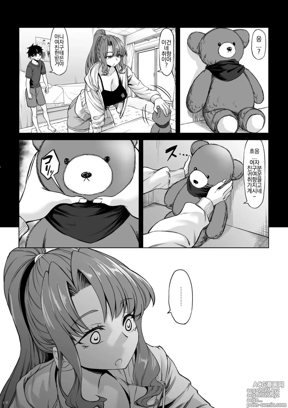 Page 15 of doujinshi Shinchou 211 cm no Jirai-kei Joshi ni Nerawarete mou Nigerarenai 2