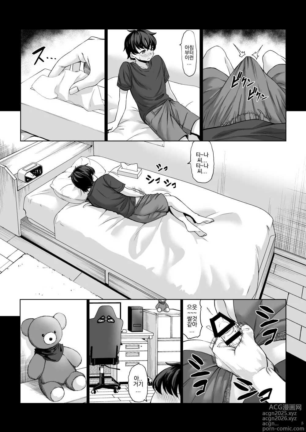 Page 4 of doujinshi Shinchou 211 cm no Jirai-kei Joshi ni Nerawarete mou Nigerarenai 2