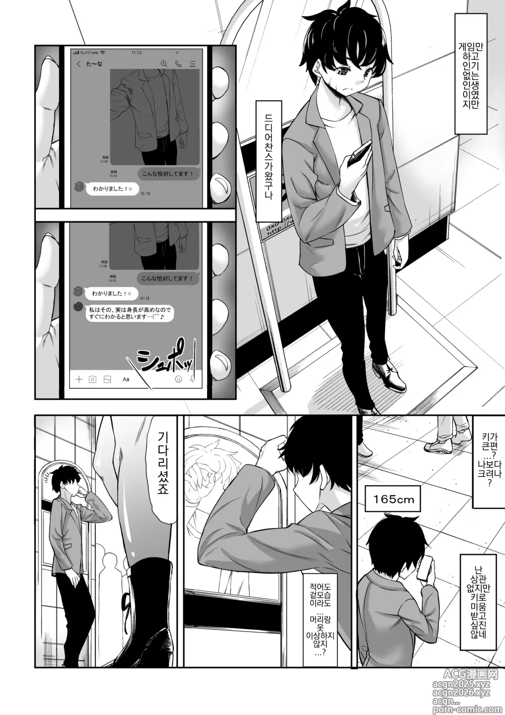 Page 3 of doujinshi Shinchou 211 cm no Jirai-kei Joshi ni Nerawarete mou Nigerarenai