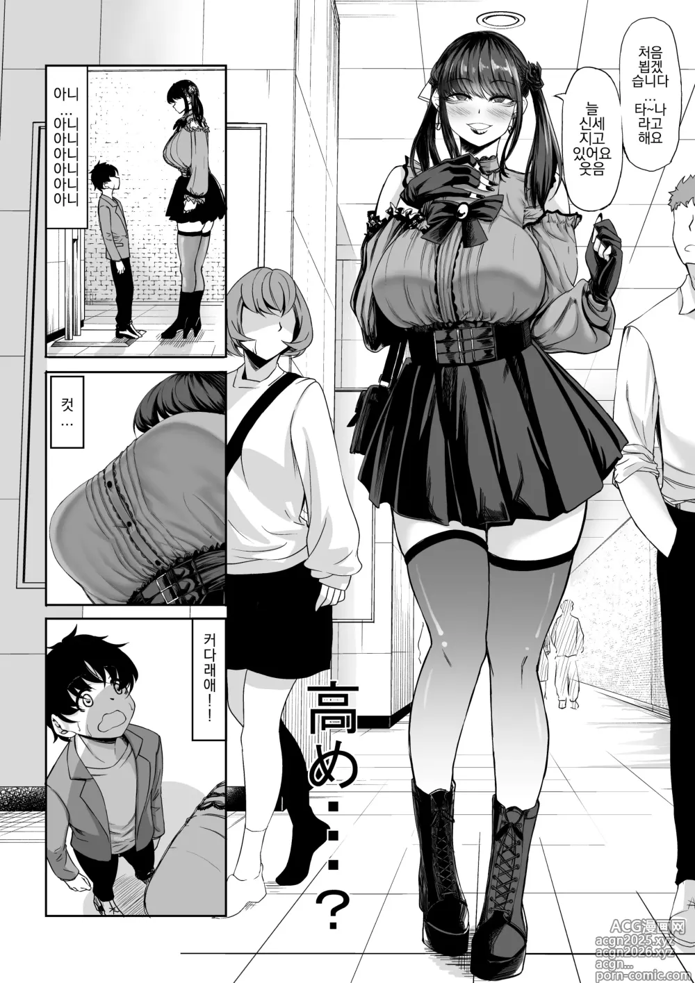 Page 4 of doujinshi Shinchou 211 cm no Jirai-kei Joshi ni Nerawarete mou Nigerarenai