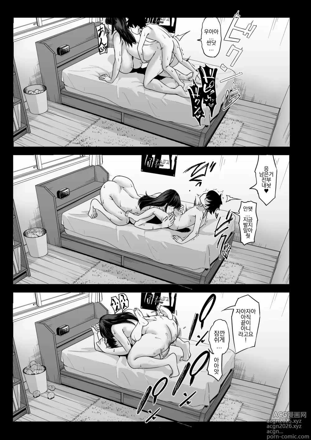 Page 54 of doujinshi Shinchou 211 cm no Jirai-kei Joshi ni Nerawarete mou Nigerarenai