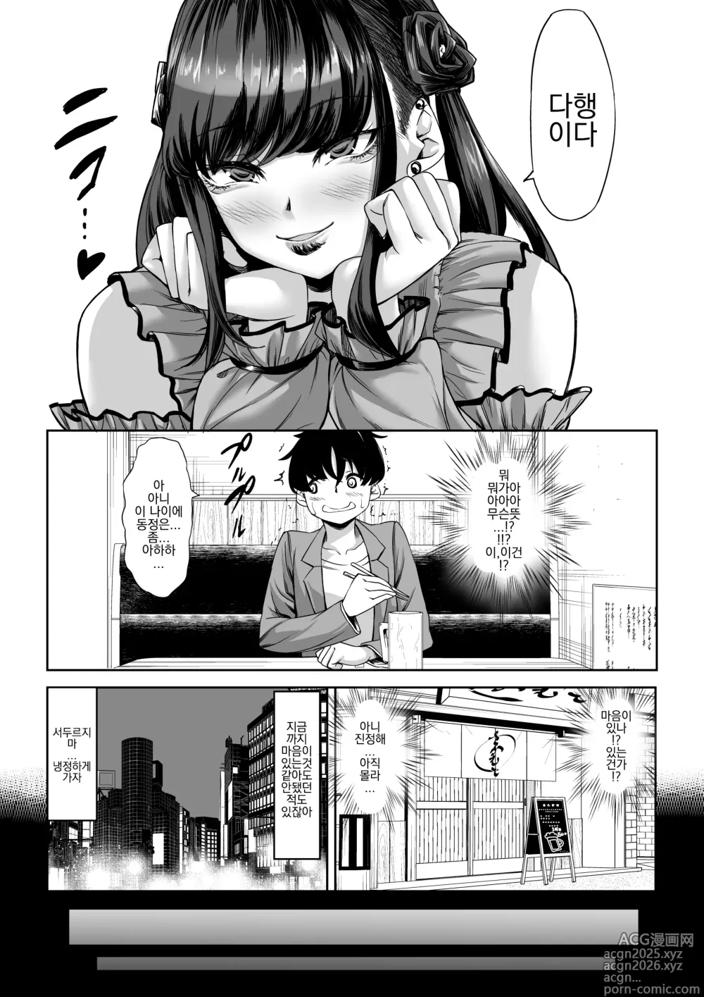 Page 9 of doujinshi Shinchou 211 cm no Jirai-kei Joshi ni Nerawarete mou Nigerarenai