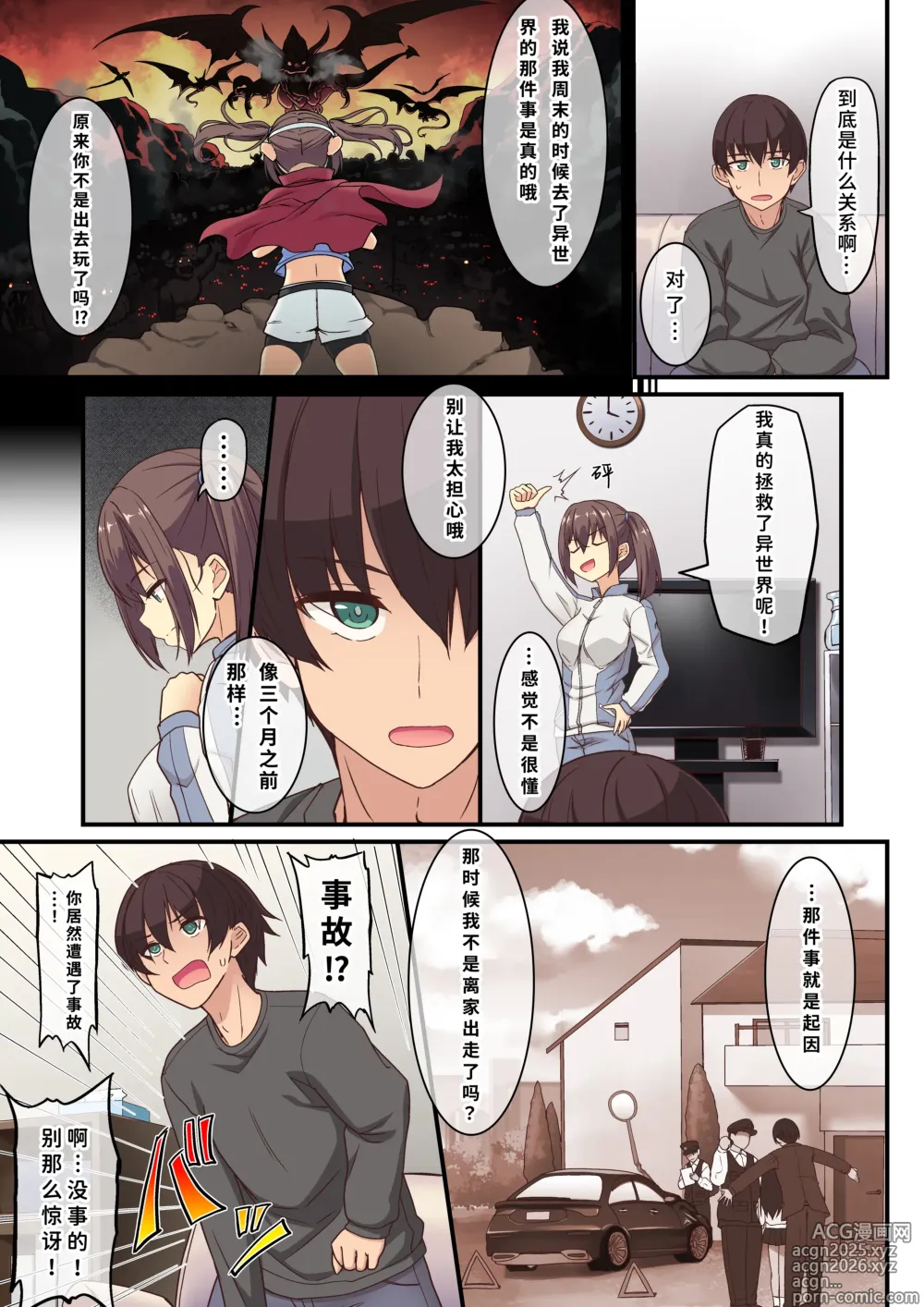 Page 4 of doujinshi 我通过做爱净化了被黑暗侵蚀的『公主殿下』,之后她便成了我肉棒的俘虏