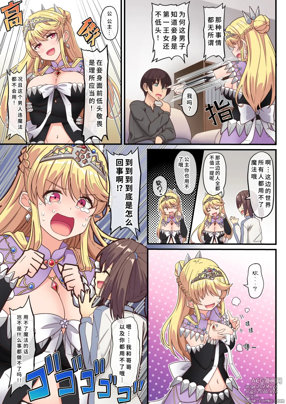 Page 6 of doujinshi 我通过做爱净化了被黑暗侵蚀的『公主殿下』,之后她便成了我肉棒的俘虏