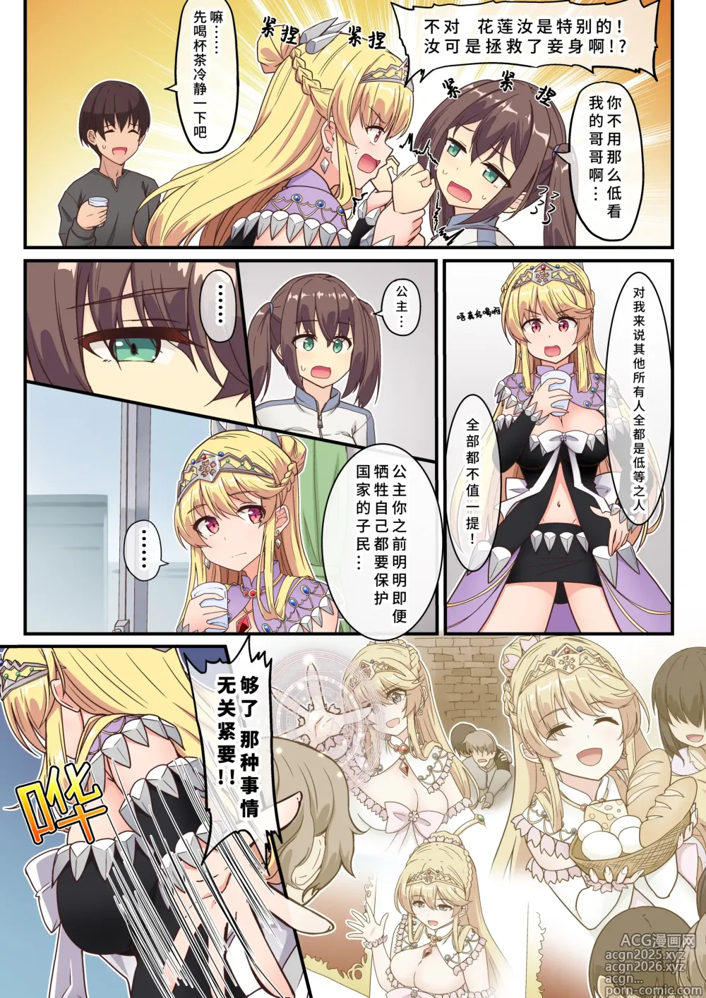 Page 7 of doujinshi 我通过做爱净化了被黑暗侵蚀的『公主殿下』,之后她便成了我肉棒的俘虏