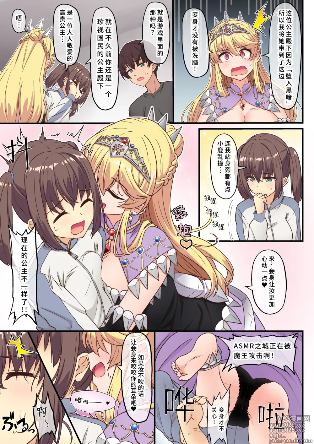 Page 9 of doujinshi 我通过做爱净化了被黑暗侵蚀的『公主殿下』,之后她便成了我肉棒的俘虏