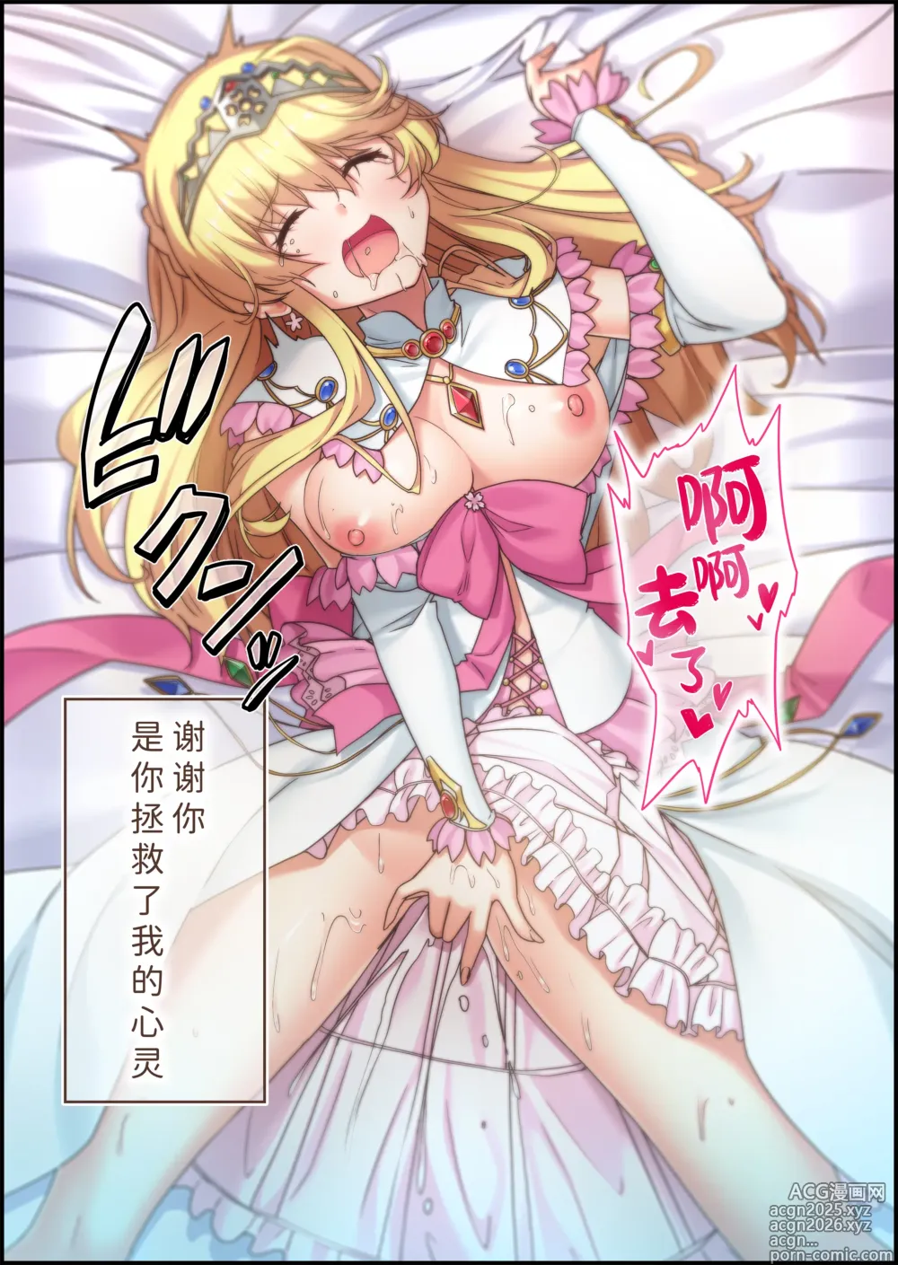 Page 82 of doujinshi 我通过做爱净化了被黑暗侵蚀的『公主殿下』,之后她便成了我肉棒的俘虏