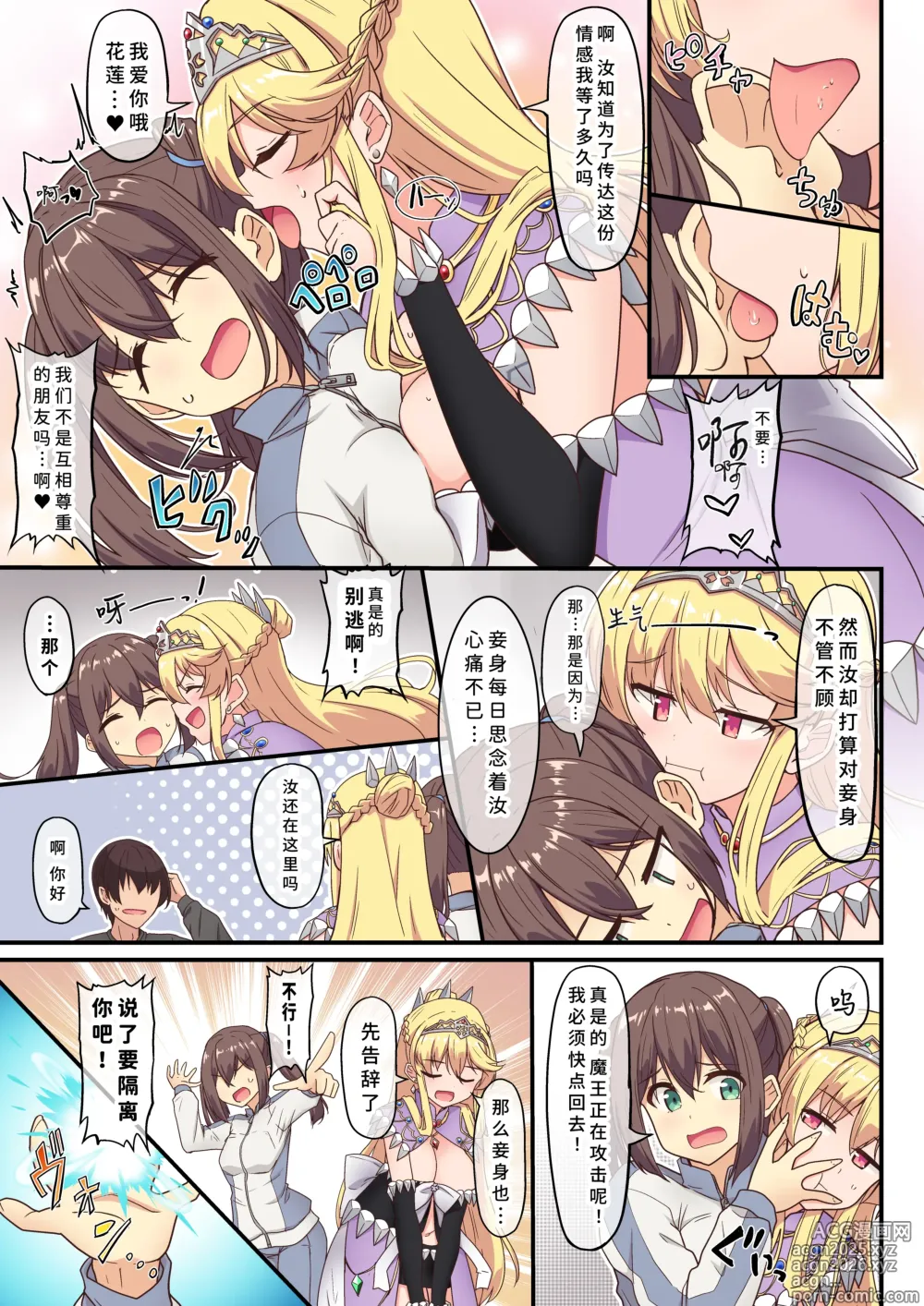 Page 10 of doujinshi 我通过做爱净化了被黑暗侵蚀的『公主殿下』,之后她便成了我肉棒的俘虏