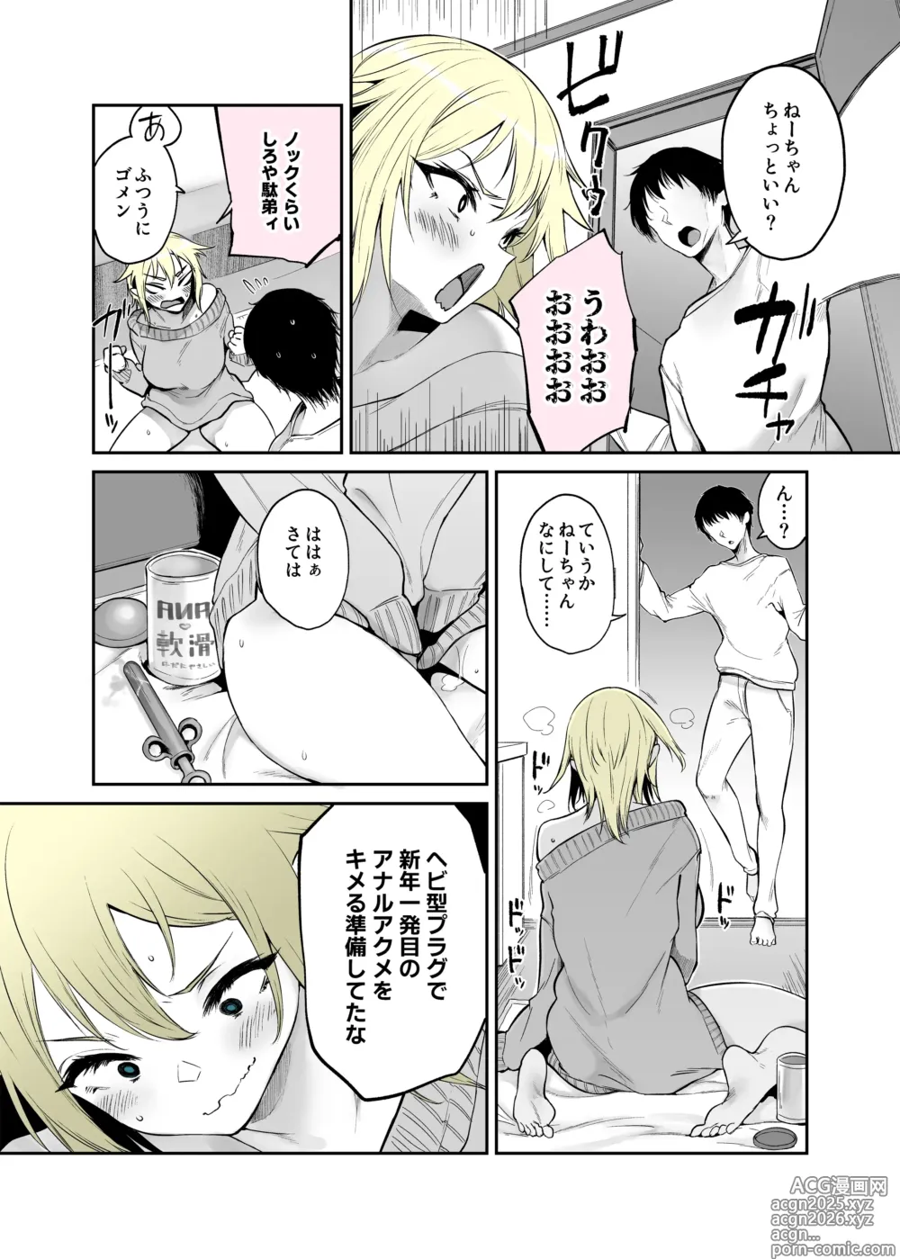Page 2 of doujinshi Nenshi no ne-chan, hebipuragu de anani…!?