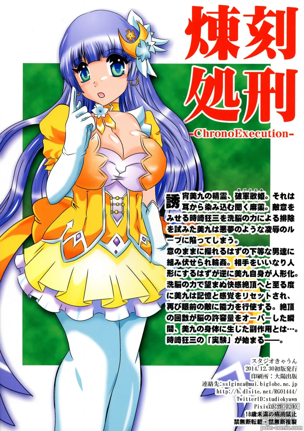 Page 2 of doujinshi ChronoExecution