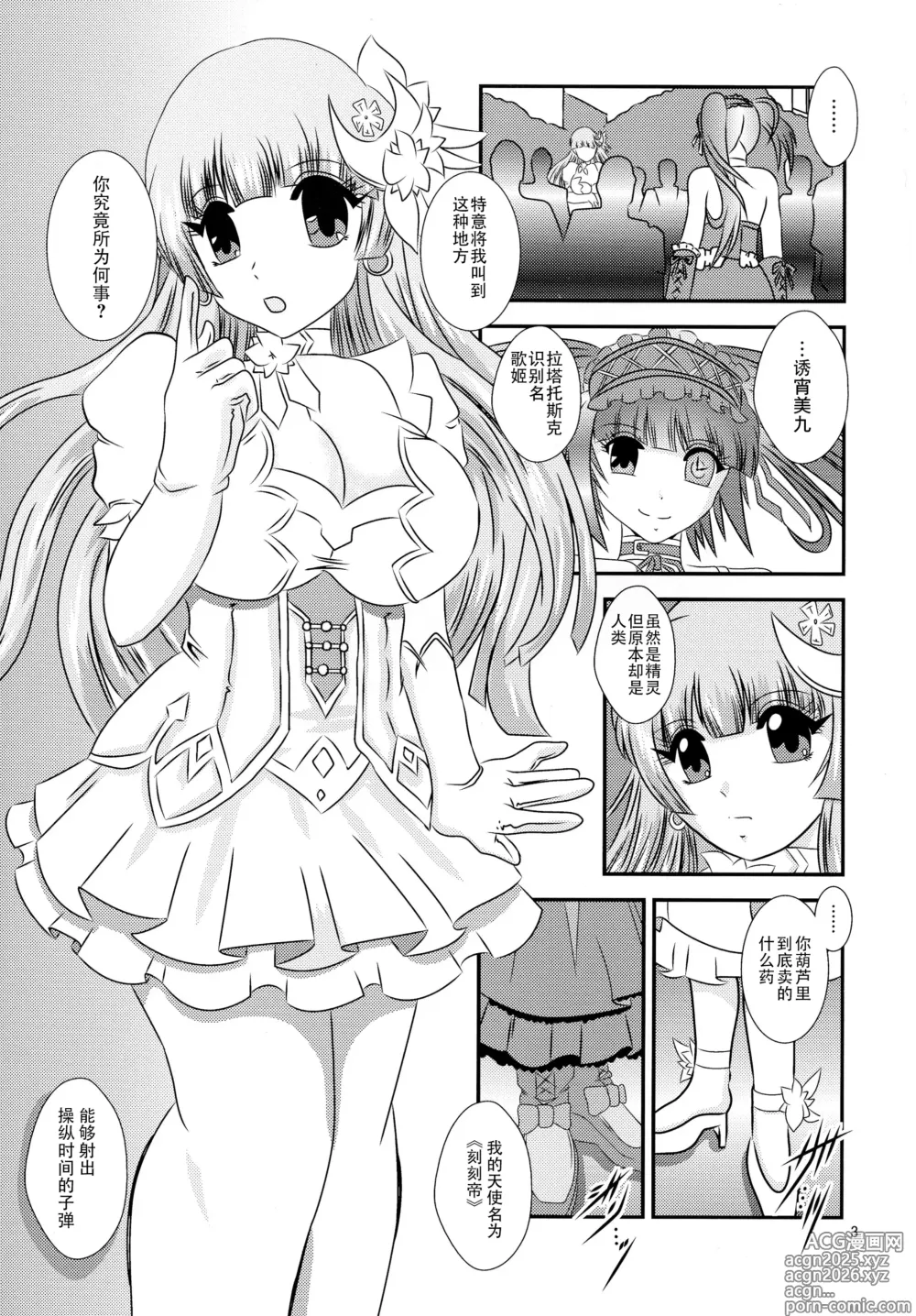 Page 3 of doujinshi ChronoExecution